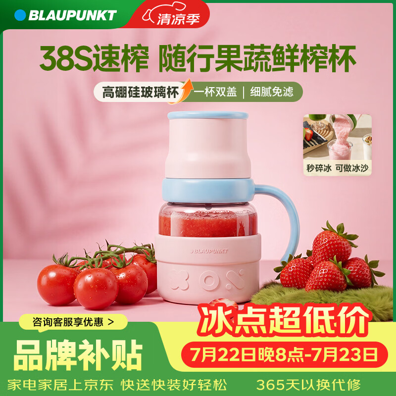 蓝宝（BLAUPUNKT）榨汁机榨汁杯随行果蔬果汁杯便新潮新品携全自动大容量可碎冰榨汁桶搅拌机榨汁冰霸杯 【海盐桃粉】玻璃杯体丨一杯双盖丨10页刀头丨双模式 京东折扣/优惠券
