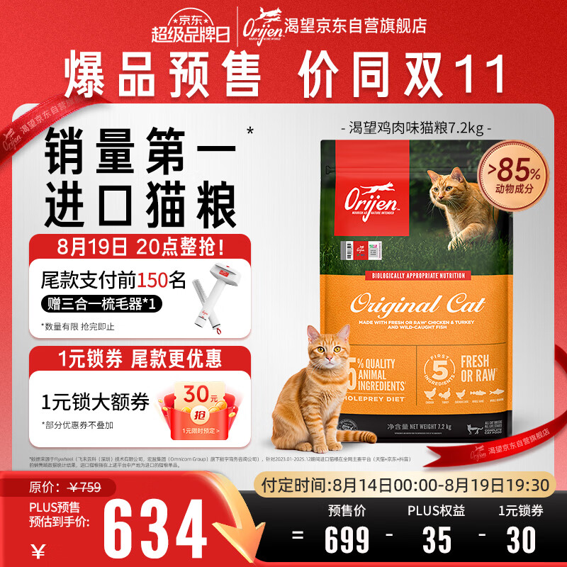 渴望原味鸡肉猫粮7.2kg 638元，渴望原味鸡肉猫粮5.4kg*2 946元 - 86线报