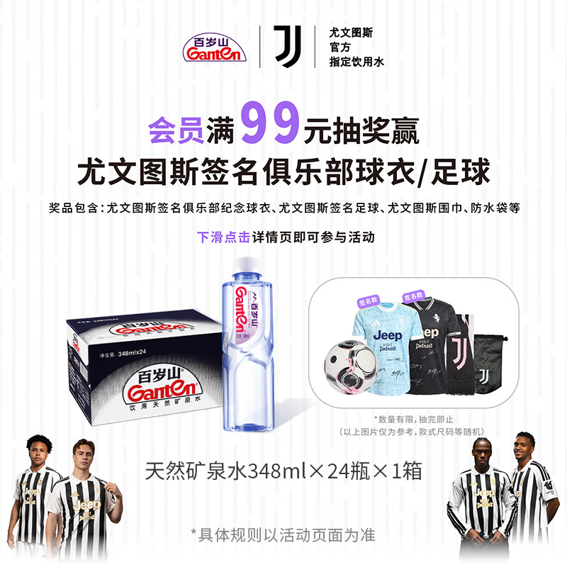 景田 百岁山 饮用天然矿泉水 348ml*24瓶整箱装
