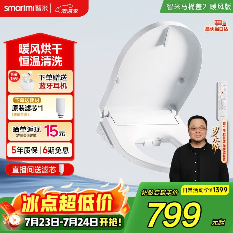 智米智能马桶盖加热抗菌电动马桶圈全自动坐便2暖风