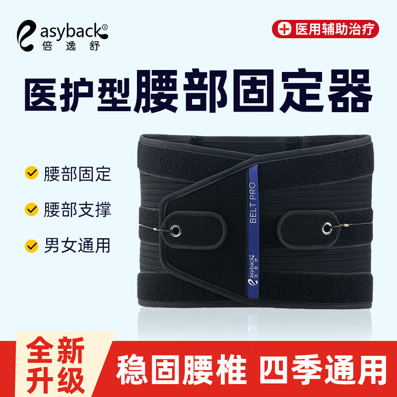 美物德品护腰带腰间盘劳损腰椎突出腰肌疼医用男士女士专用腰托腰部固定器 H型L号(腰围100-120)