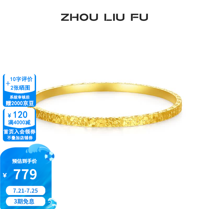 周六福(ZLF) 【生日礼物】S999足银手镯爆闪碎碎冰金黄色实心镯子送女朋礼物 手镯58mm