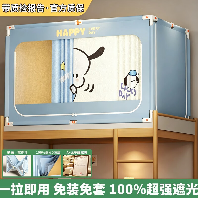 无印良品大学宿舍床帘全封闭一体式免安装学生寝室蚊帐90x190强遮光可伸缩 印花-逍遥狗仔【超强遮光 保护隐私】 0.9m床四面上下铺通用【可伸缩魔术瞬装支架 】