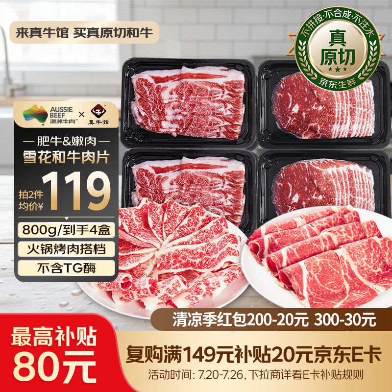 真牛馆澳洲和牛原切牛肉片800g 肥牛 日式烤肉寿喜锅烧烤食材 火锅食材