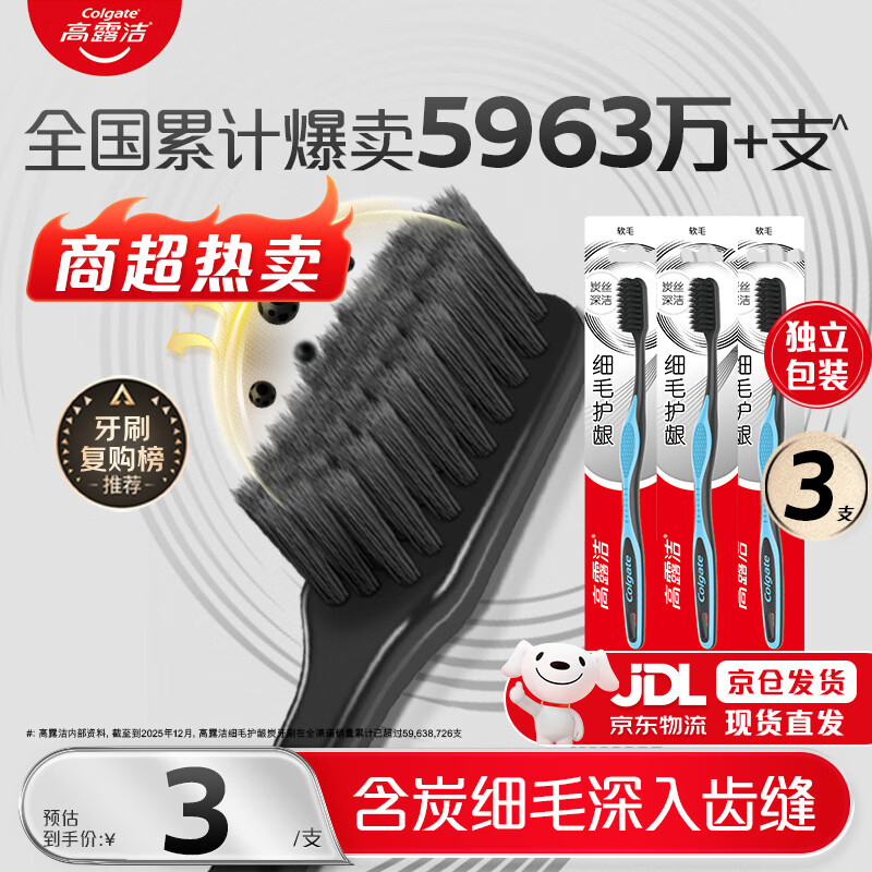 高露洁（Colgate）【复购榜】牙刷软毛细毛护龈成人牙刷小头独立包装3支颜色随机
