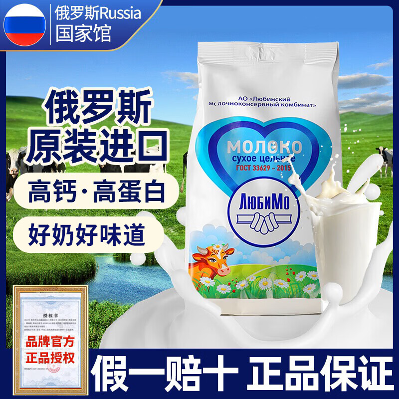 柳宾斯基俄罗斯Russia国家馆进口奶粉全脂成人奶粉中老年高钙生牛乳 全脂奶粉500g 3袋