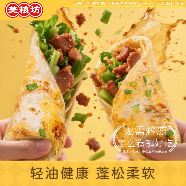 美粮坊鸡蛋灌饼饼胚手抓饼面饼煎饼卷饼学生儿童早餐半成品速食面点生鲜 90g*20片+纸袋+灌饼酱+刷子