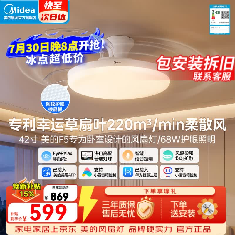 美的（Midea）眼轻松风扇灯一体吊扇灯2026新款普瑞灯珠餐厅卧室(支持鸿蒙智联) 42寸普瑞|68瓦AI智控|【卧室款】