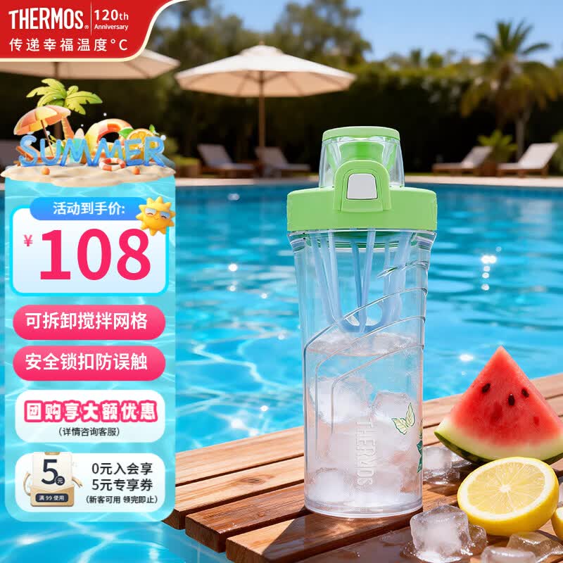 膳魔师（THERMOS）儿童水杯大容量蛋白粉塑料杯运动健身直饮杯外出便携杯子  TP4086M 绿色摇摇杯500ml
