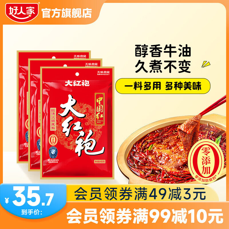 大红袍 麻辣牛油火锅底料400g*3袋 重庆火锅料红烧肉烧鱼调料 【经典火锅】中国红400g*3袋