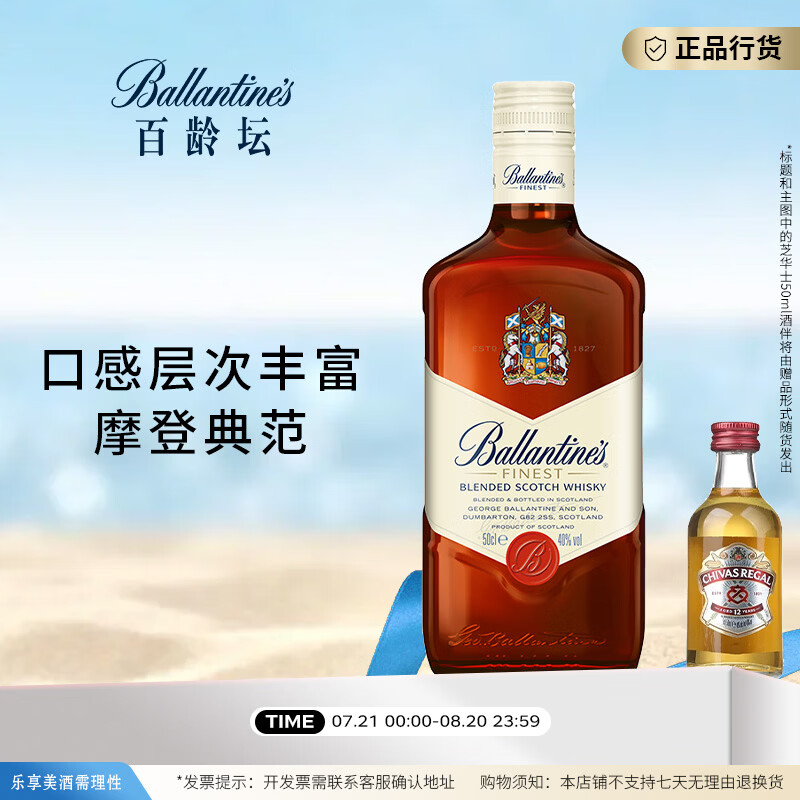 百龄坛（Ballantine`s）苏格兰 调合型 威士忌 进口洋酒  【百龄坛】特醇 500ml 1瓶+50ml酒伴