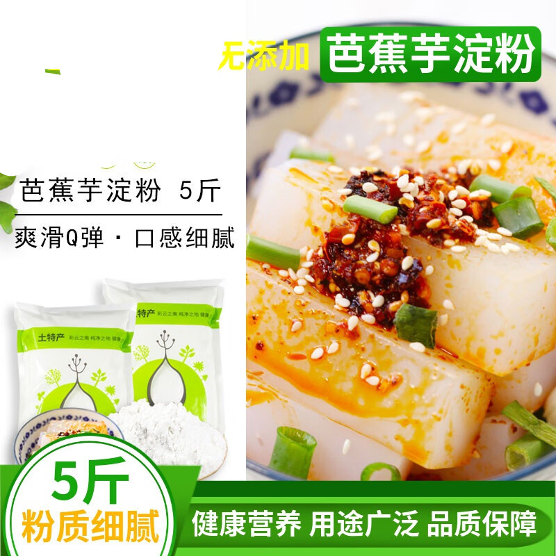 维霆5斤云南芭蕉芋淀粉蕉芋旱藕蕉藕粉姜芋番芋粉烧仙草粉白凉 2500g