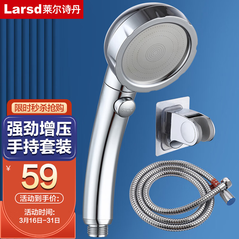 莱尔诗丹增压花洒淋浴喷头套装 淋浴花洒三件套 手持花洒莲蓬单头 免打孔