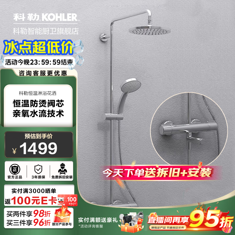 科勒（KOHLER）恒温花洒可升降淋浴器花洒套装二出水三出水恒温淋浴柱 【旗舰新款三出水】30021T-ZV-CP