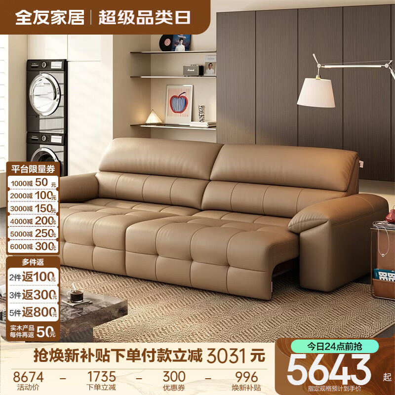 全友（QUANU）家居现代简约电动多功能沙发2026新款头层牛皮平推大沙发客厅家用 【奶咖色丨牛皮丨不带翻倒茶台】2.78m电动沙发床