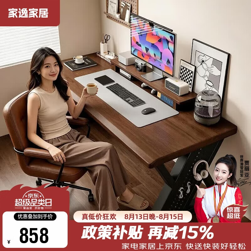 家逸（JIAYI）实木电脑桌台式电竞桌家用书桌学习桌卧室办公桌直播桌子工作台
