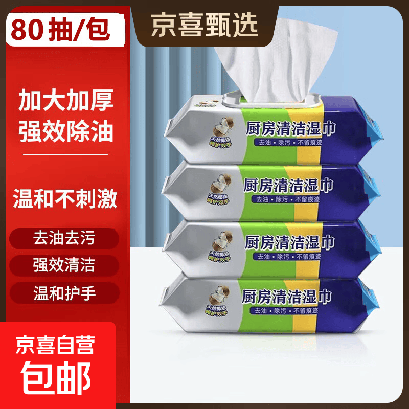 厨房湿巾加大加厚家用清洁去油污专用天然椰油湿纸巾大包装一次性 5包（每包80抽）20*20cm