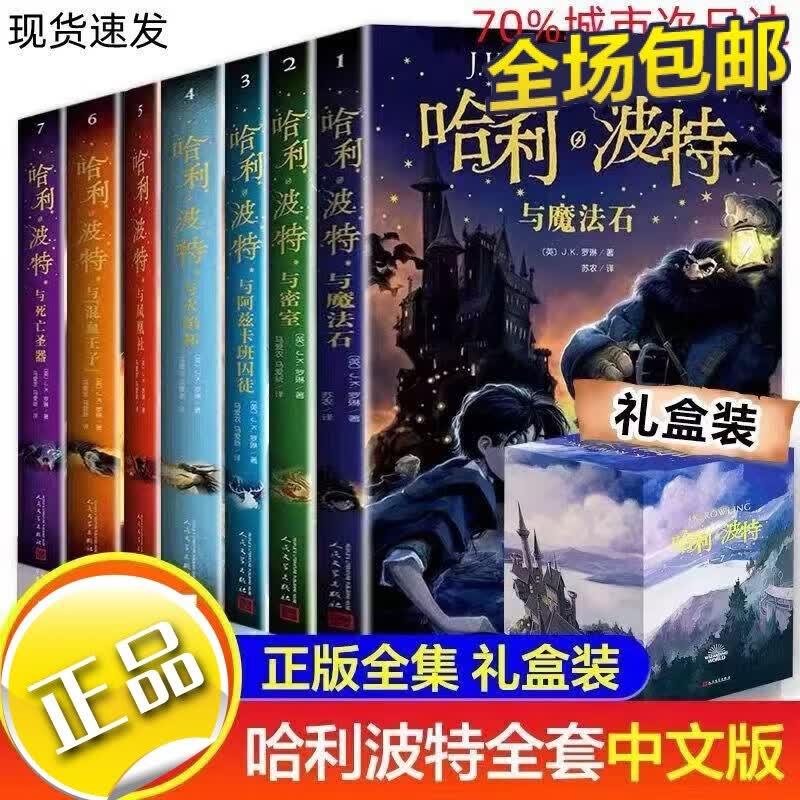 哈利波特全套1-8册正版中文纪念版 被诅咒的孩子与死亡圣器魔法石 哈利波特全套8册送礼盒