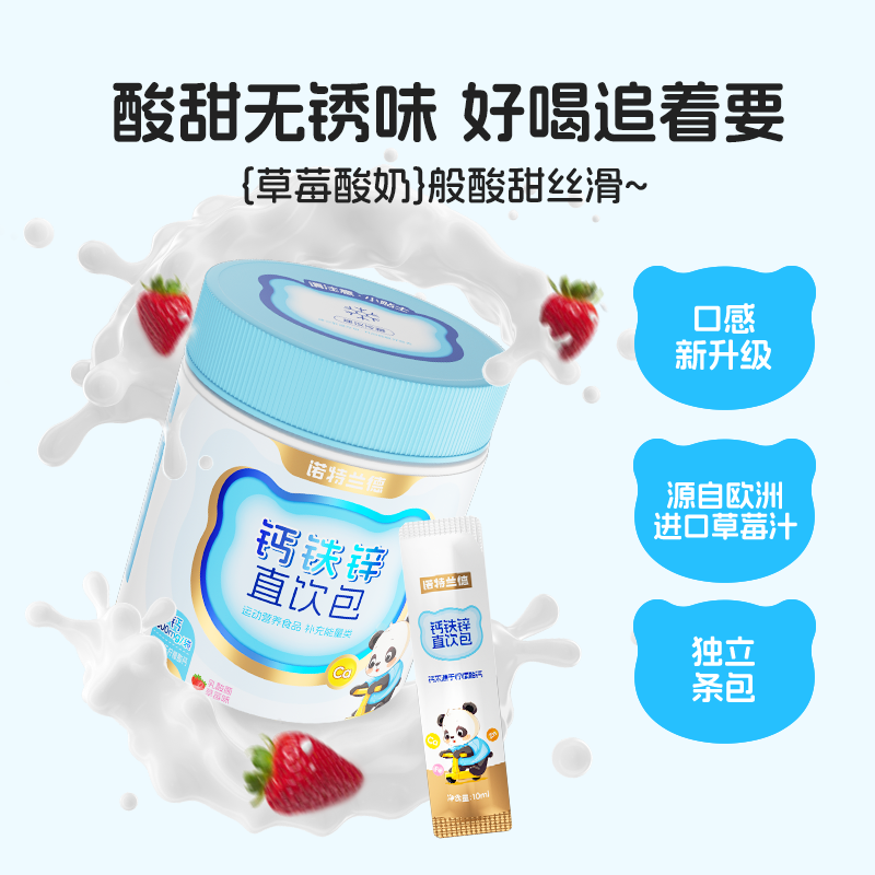诺特兰德钙铁锌直饮包液体有机钙口服液体钙铁锌营养包非赖氨酸非钙片 30条*3桶 【草莓味】送1盒便携装