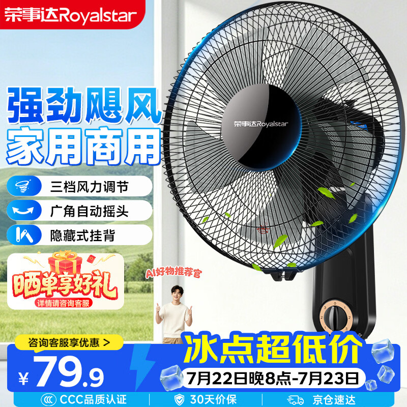 荣事达壁挂式电风扇 FB-3510 五叶大风量 广角摇头 仅79.89元 荣事达壁挂式电风扇 FB-3510 五叶大风量 广角摇头 仅79.89元