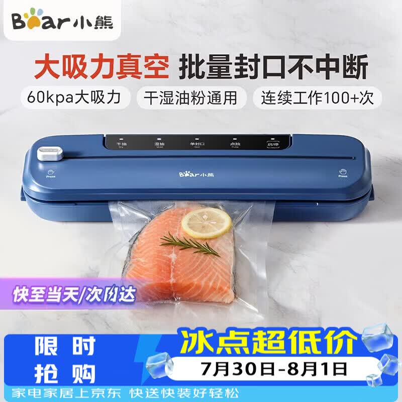 小熊（Bear）真空封口机小型家用塑封机全自动食品保鲜全自动抽真空包装机真空封口机家用食品抽真空机 FKJ-J01B6【干湿油粉通用 60KPa吸力】