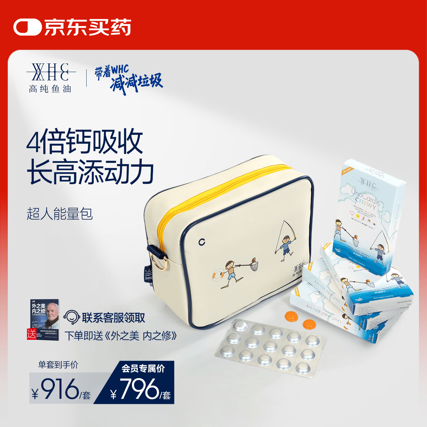 WHC小超人能量包礼盒 640mg Omega3儿童DHA补脑鱼油免疫力30片*4