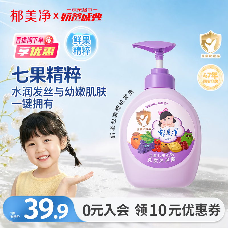 郁美净七果柔润洗发沐浴露二合一550g 拍2件 30.8元 - 86线报