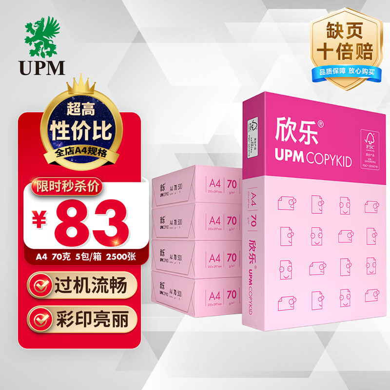 一张复印纸的前世今生，了解它，才知道该怎么选购它