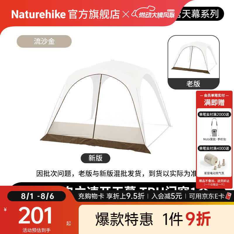 Naturehike挪客云界自立速开天幕钛黑胶遮阳防晒户外露营自动帐篷穹顶大凉亭 四角大号TPU门/配件
