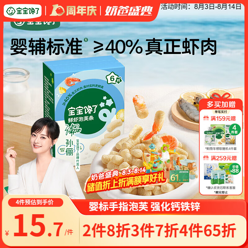宝宝馋了婴幼儿手指泡芙鲜虾味 婴儿宝宝零食泡芙条儿童辅食无添加36g