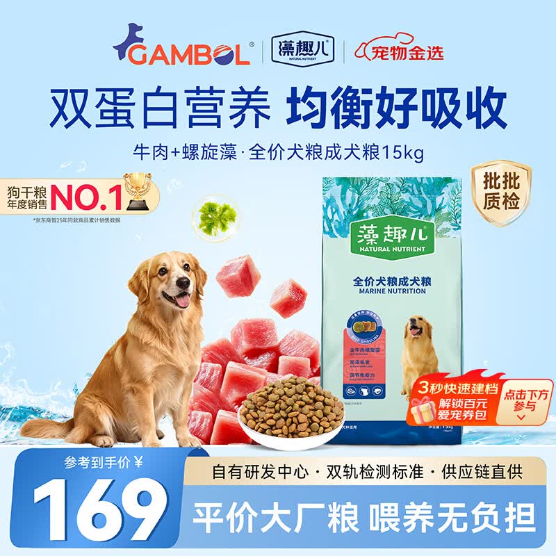 麦富迪狗粮 藻趣儿狗粮成犬粮牛肉螺旋藻 均衡营养15kg/30斤