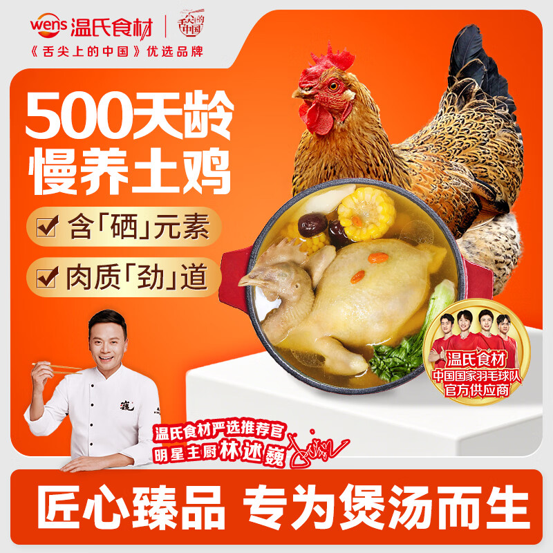 温氏供港富硒老母鸡2.8斤 富硒农家走地鸡 鸡汤 散养500天 冷冻食品