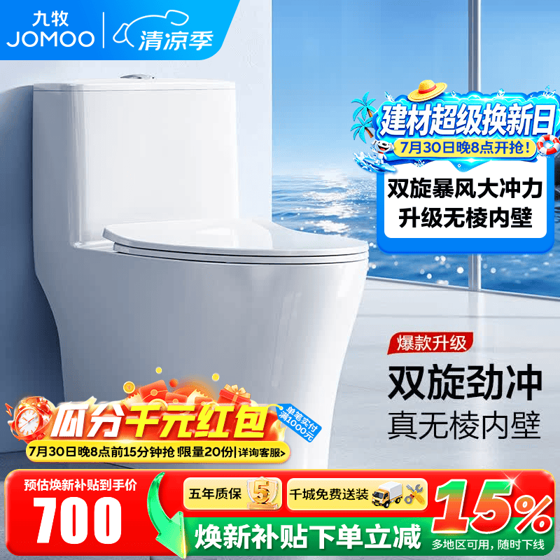 九牧（JOMOO）马桶家用一级水效防臭卫浴虹吸式马桶坐便器大冲力抗菌卫生间坐厕 镇店热卖【升级无棱】11370 305坑距(2515城包安装)
