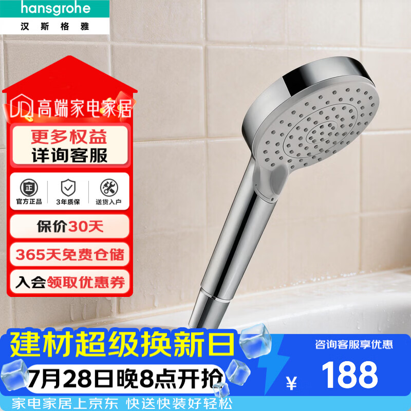 汉斯格雅（Hansgrohe） 手持花洒柯洛玛110select3速节水型花洒头通用冷热多功能喷头 26270007福涅斯2速