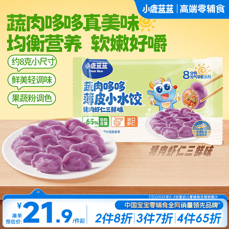 小鹿蓝蓝儿童水饺蔬肉哆哆薄皮小水饺 猪肉虾仁三鲜味儿童营养早餐144g