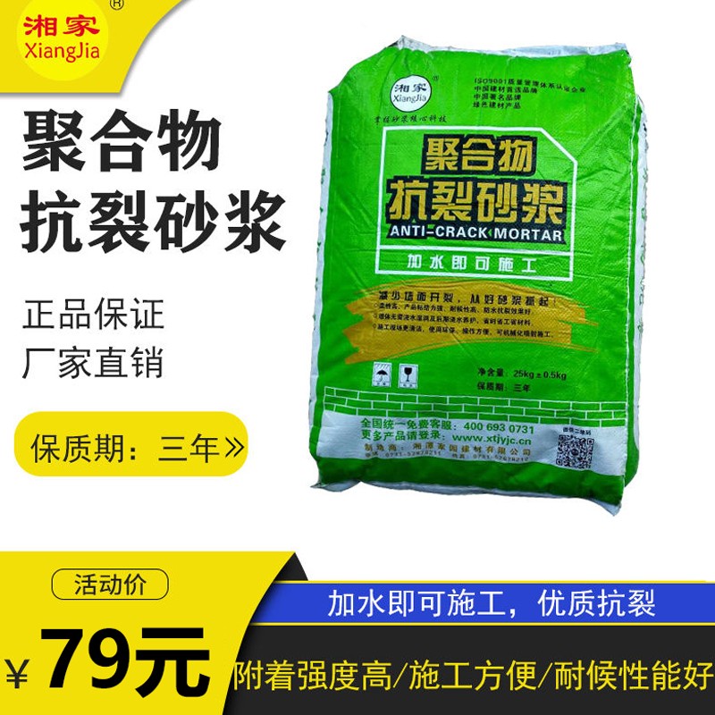 高效节能环保聚合物抗裂砂浆|聚合物水泥砂浆抗裂防水剂|抗裂砂浆的