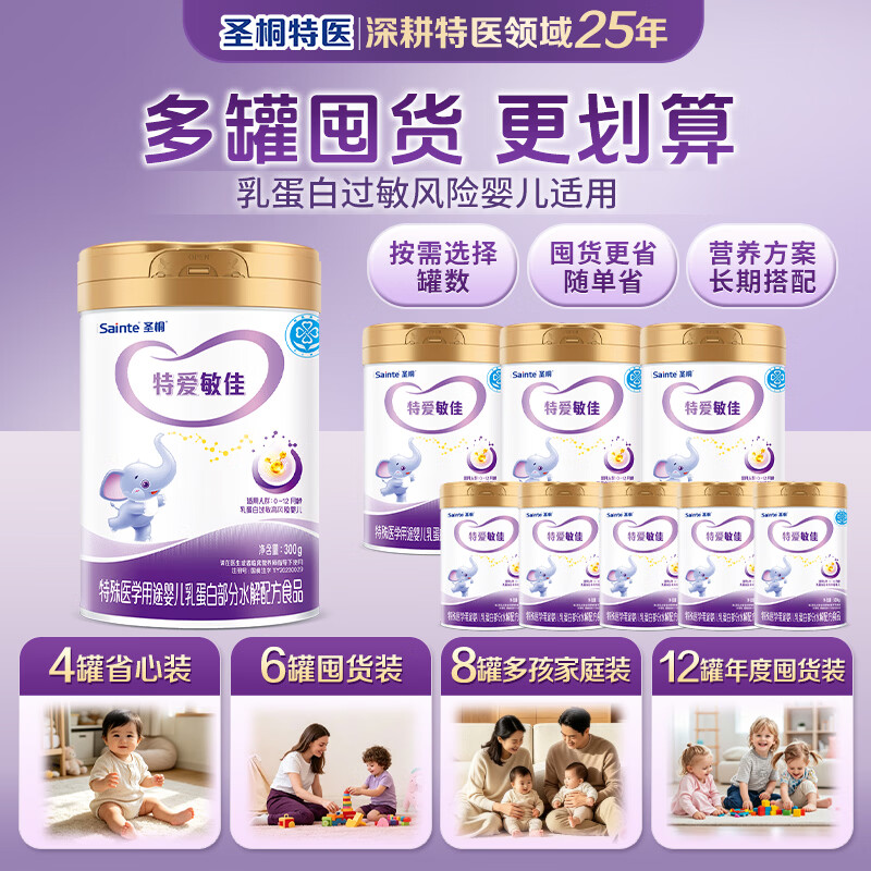 圣桐特爱敏佳部分水解配方粉婴幼儿奶粉0-12个月300g/罐体验装