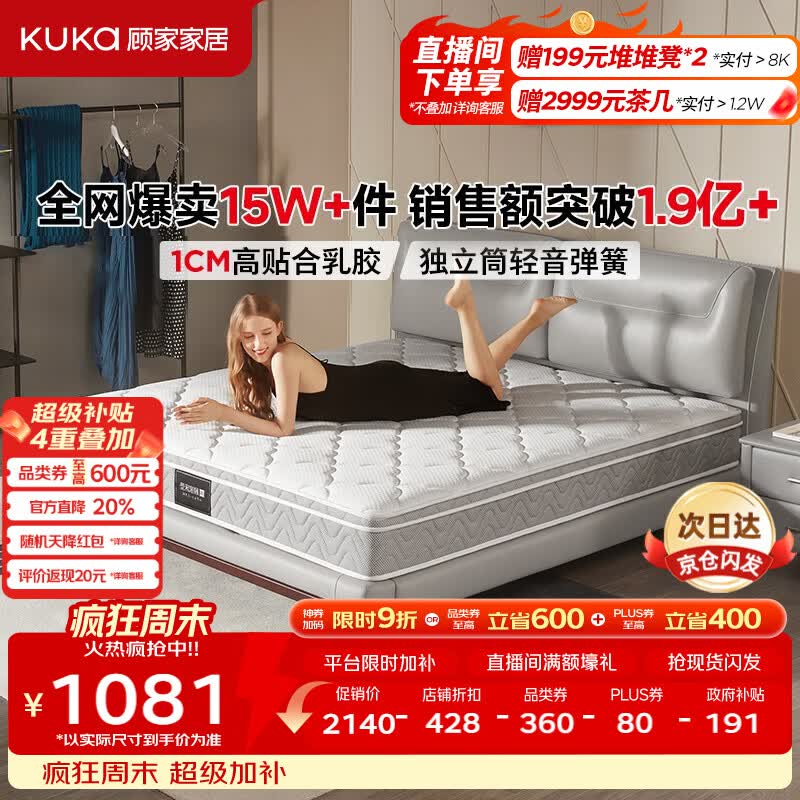 顾家家居（KUKA）梦想垫旗舰版天然乳胶独袋弹簧床垫席梦思主次卧梦想垫1.8x2米
