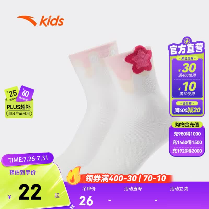 安踏儿童袜子女童中袜2026夏季新款精梳棉运动休闲袜抗菌袜392648357 白色 392648357-1 3-5岁 (S)