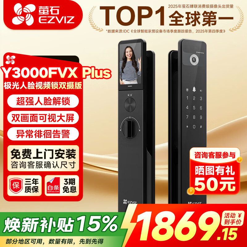 萤石Y3000FVX智能门锁3D人脸识别无需指纹智能双摄双画面可视大屏智能锁Y3000fvx plus Y3000FVX Plus版黑【霸王锁体人脸双摄】