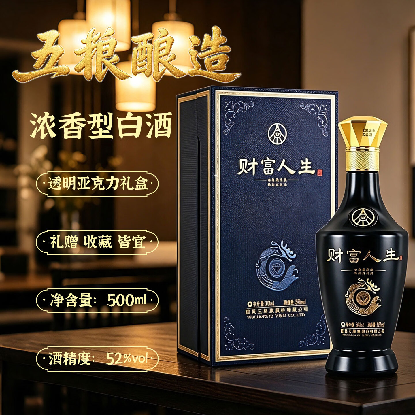 五粮浓香五粮液财富人生浓香型白酒四川名酒 52度 500mL 2瓶 两瓶装蓝钻