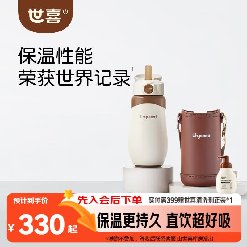 世喜儿童保温杯直饮吸管嘴吸管杯大容量316L不锈钢幼儿园水杯套款