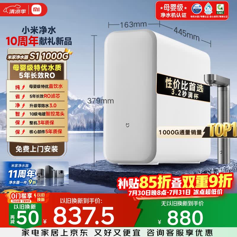 米家小米净水器11周年 厨下S1 1000G 5年长效RO 母婴特优水质 智能家用厨房专用台下用净水机MR1072-A