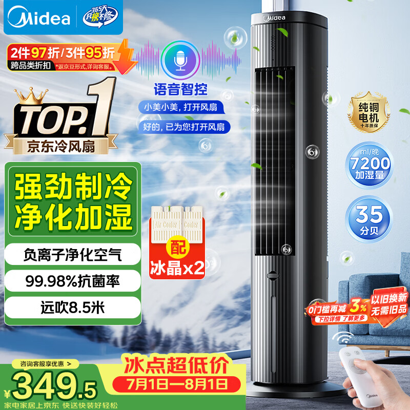 美的（Midea）【语音智能】家用空调扇冷风扇 负离子净化静音落地冷风机水冷塔扇冷气扇 强力制冷小空调ACA10TJR