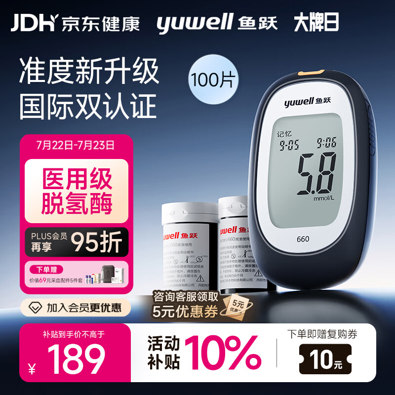 鱼跃（yuwell）660血糖检测仪脱氢酶医用级孕妇家用高精准热卖爆款 仪器+100试纸