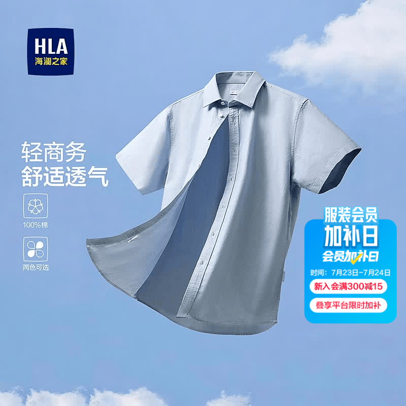 海澜之家（HLA）短袖衬衫男夏季款轻商务系列纯棉舒适衬衣男 蓝灰35 L 175/96A 推荐149~160斤