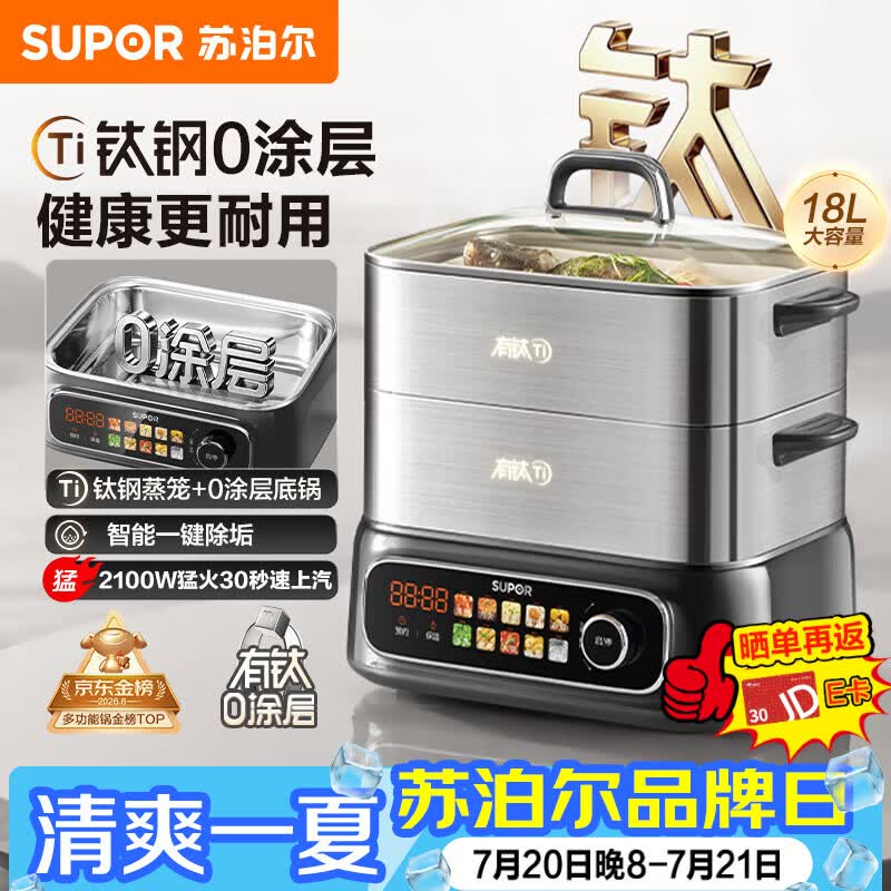 苏泊尔（SUPOR）钛钢0涂层电蒸锅 家用多功能炖蒸煮一体有钛电热锅 不锈钢电煮锅火锅 18L多用途魔方锅ZN30FC1269
