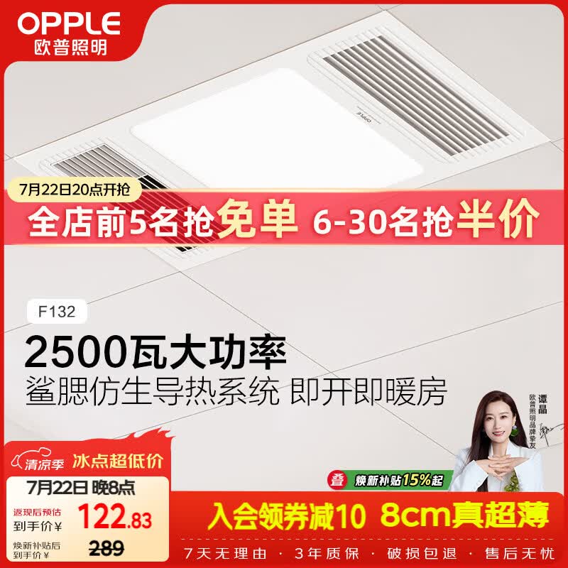 欧普照明（OPPLE）卫生间风暖浴霸照明排气一体集成吊顶浴室取暖风F132-A