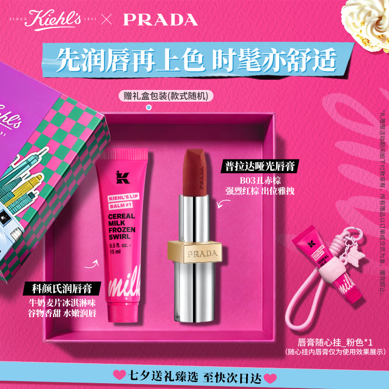 科颜氏润唇膏七夕礼盒麦片牛奶冰旋香型15ml+Prada唇膏B03丑赤棕 190元 - 86线报