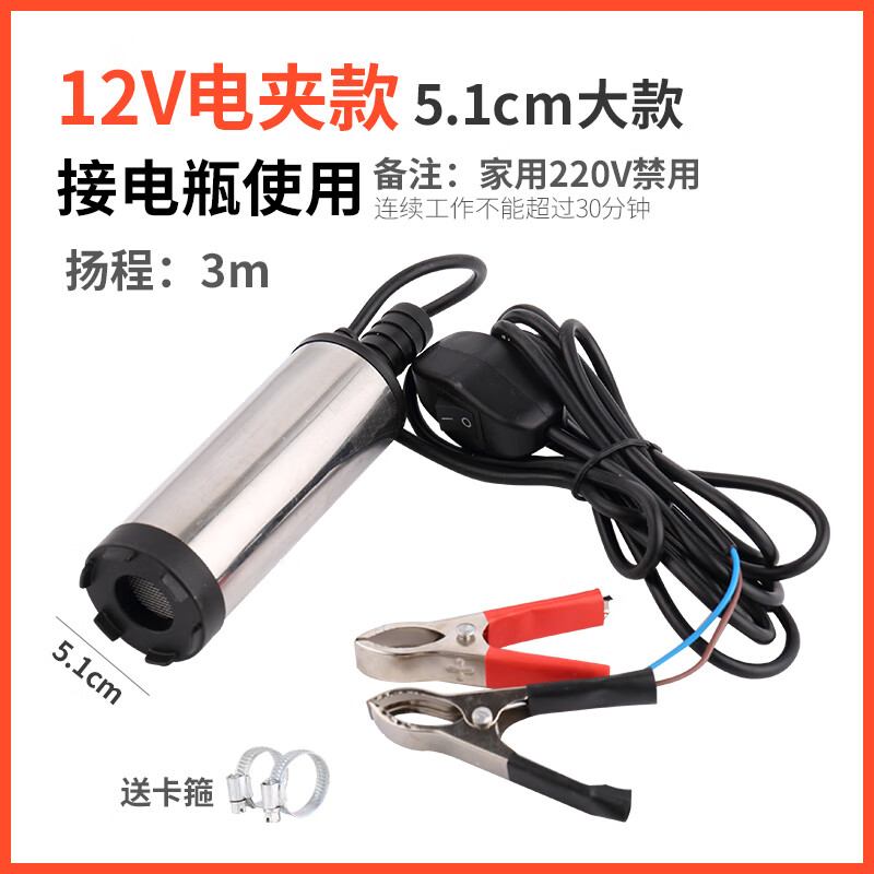 格蘭富家用12V24V220V潛水泵微型直流抽水機抽酒泵抽柴油泵小型輸加油泵 大款12V電夾款5.1cm